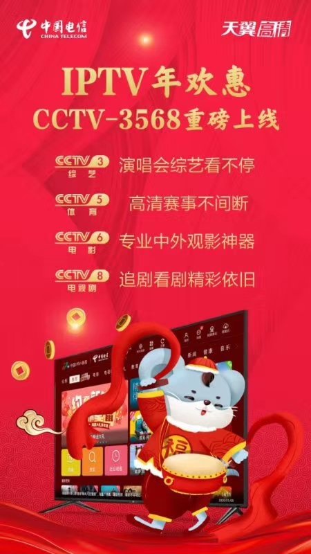 西安电信iptv 3568套