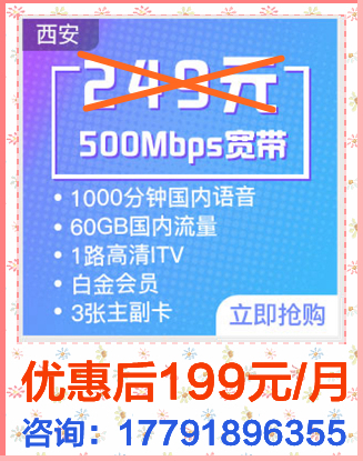 西安电信宽带199套餐