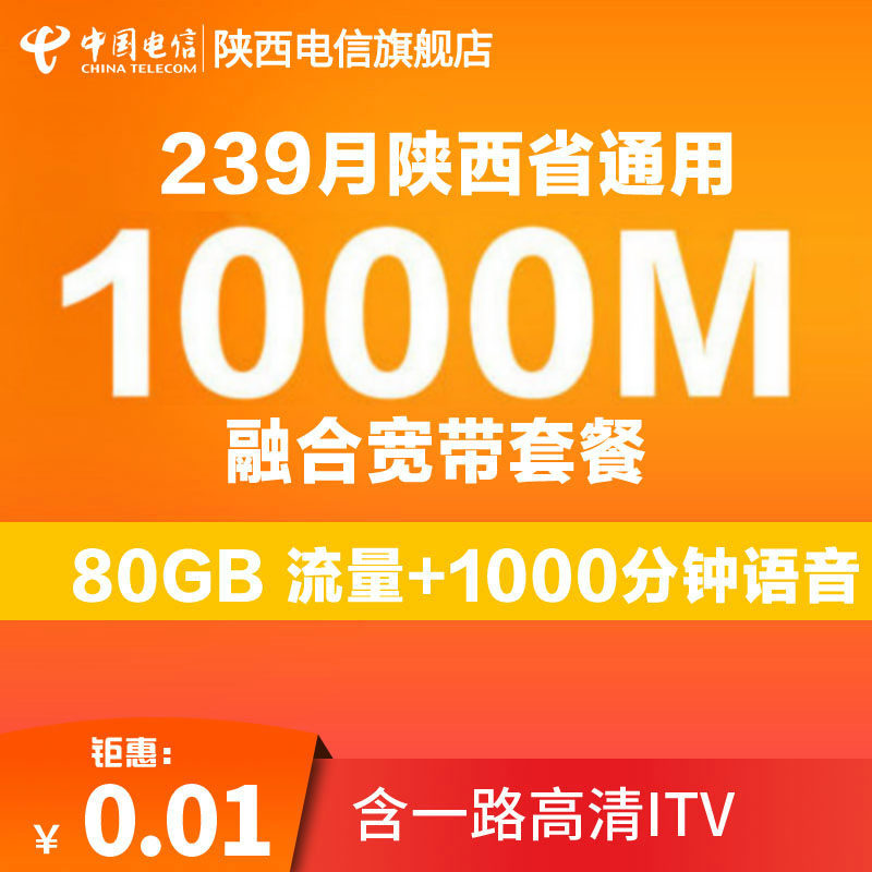 西安电信500M光纤宽带新装239元/月