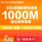 西安电信宽带1000M光纤宽带新装399元/月