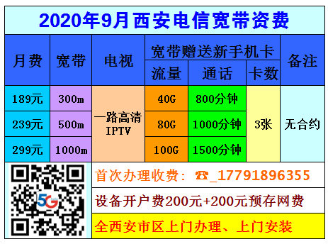 西安电信家庭宽带新版套餐