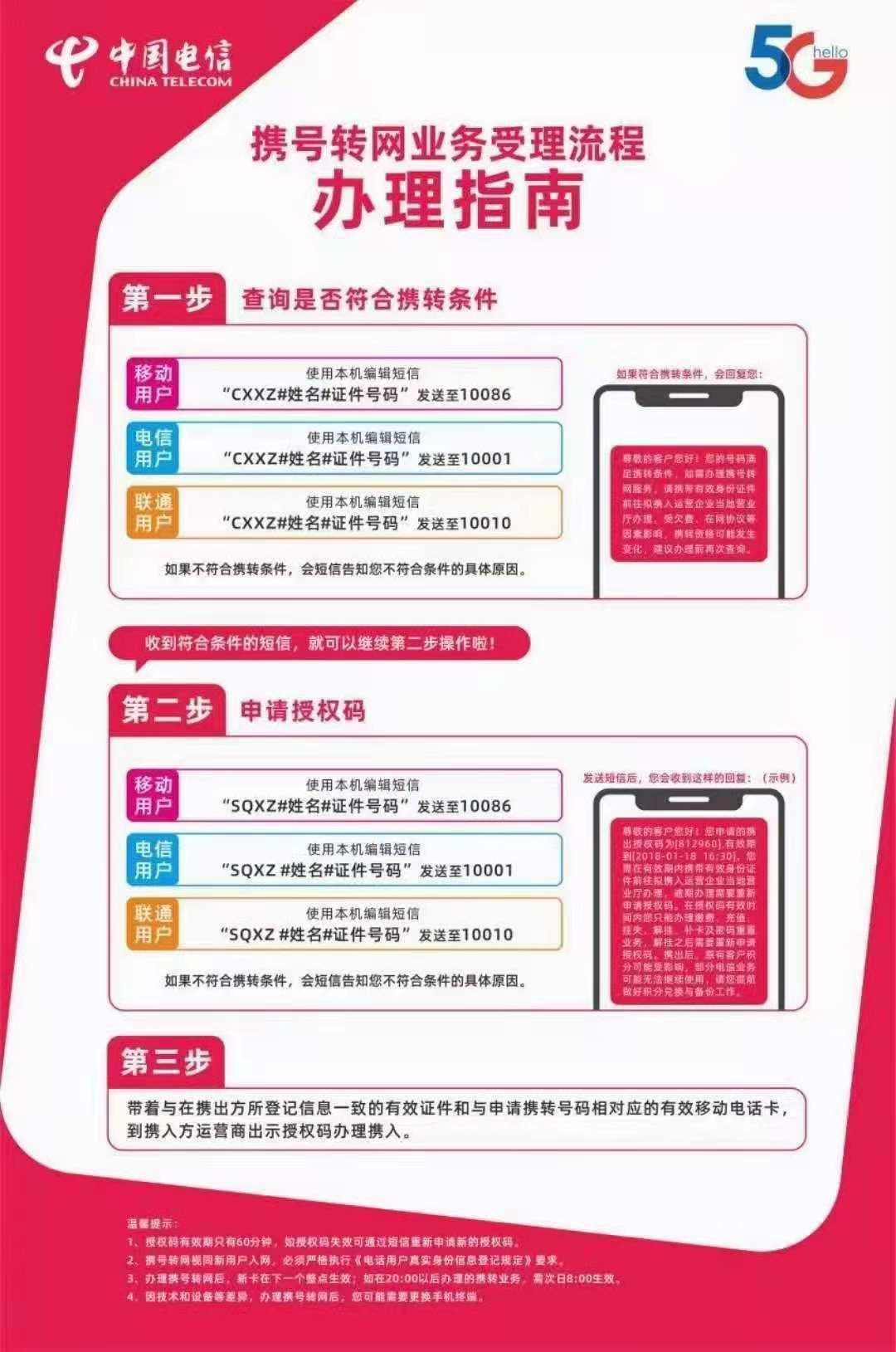 携号转网怎么办理