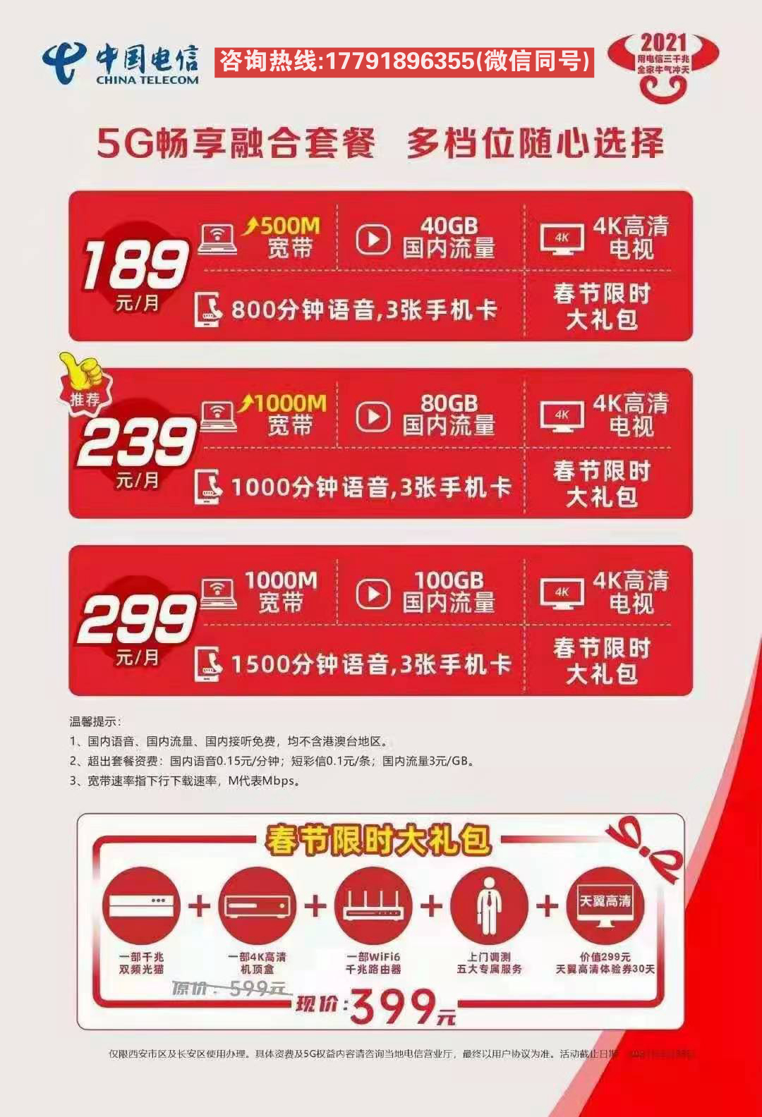 西安电信宽带套餐2021