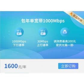 西安电信单宽带1000M 160元/月(2023年)