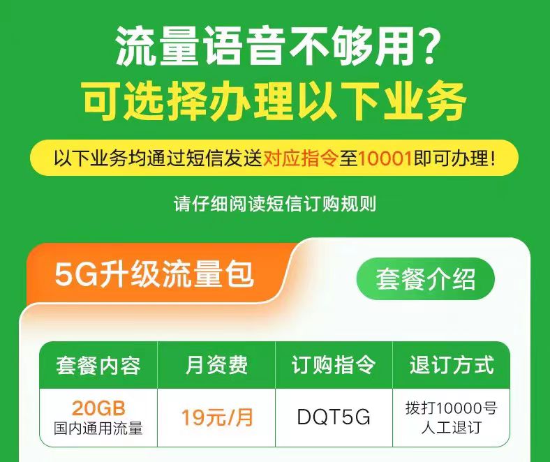 陕西电信5G升级流量包19元20GB