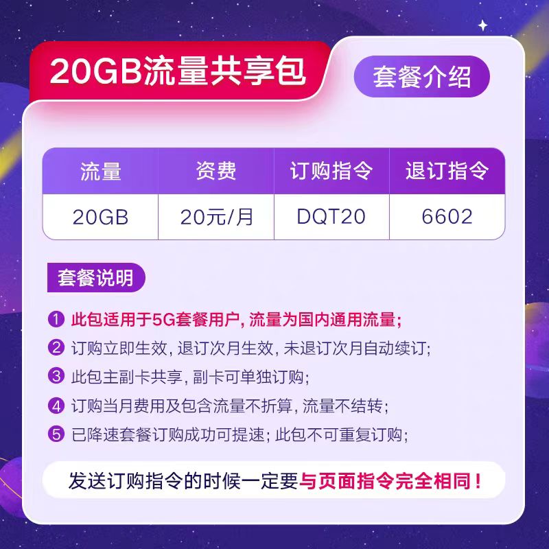 陕西电信20GB流量共享包国内通用流量包