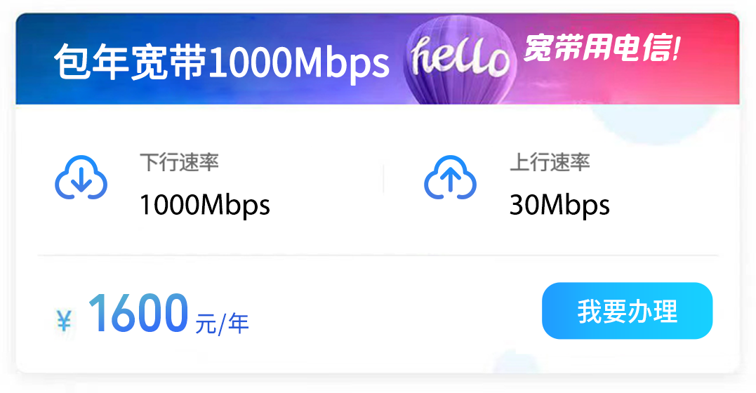 西安电信单宽带1000M包年
