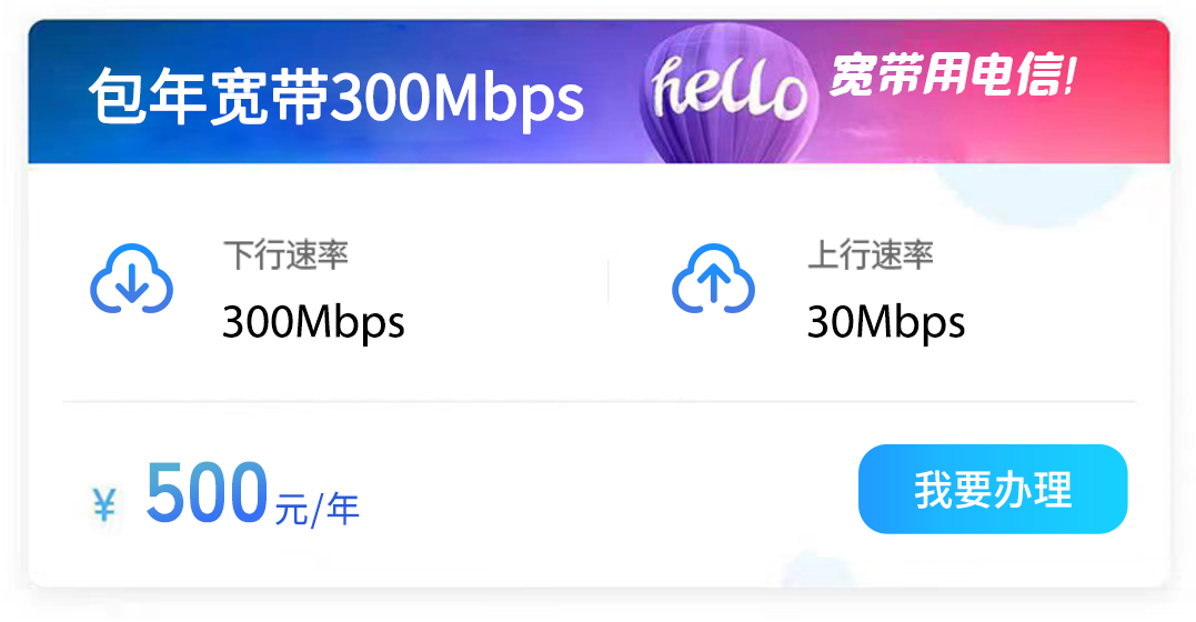 西安电信单宽带300M包年