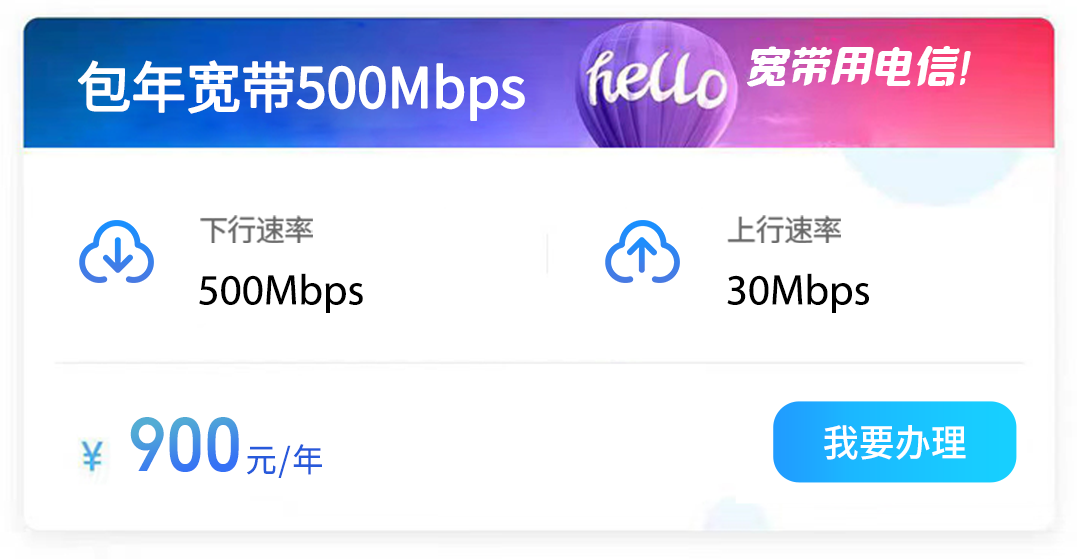 西安电信单宽带500M包年