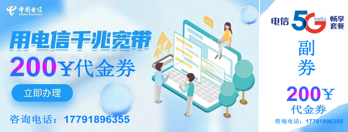 西安宽带安装优惠券/现金券/代金券200元